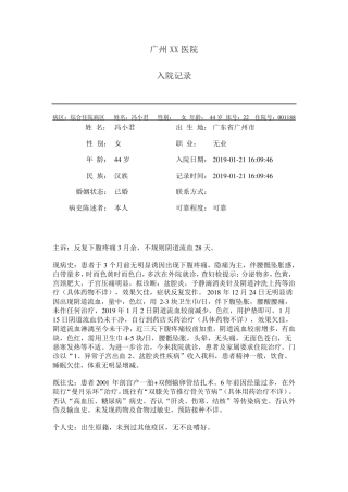 异常子宫出血入院记录+首次病程记录