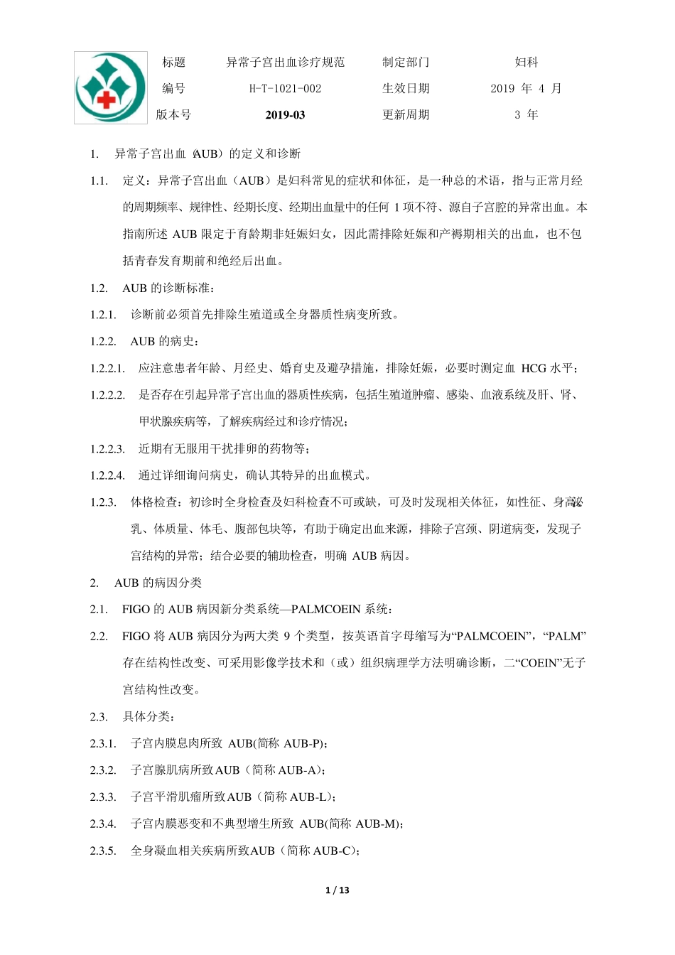 异常子宫出血诊疗规范_第1页