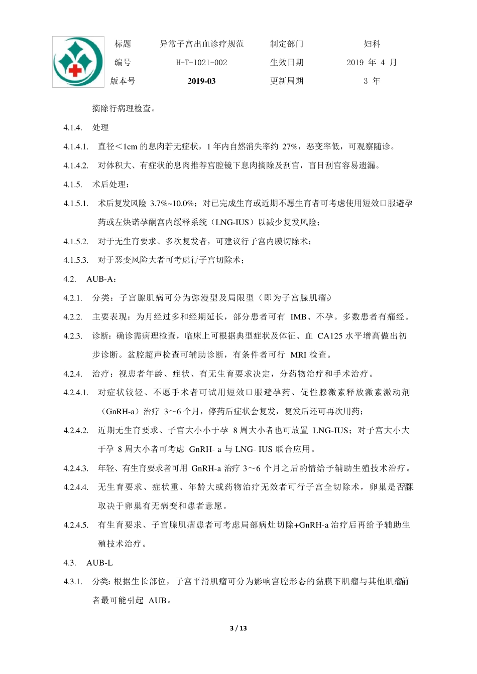 异常子宫出血诊疗规范_第3页