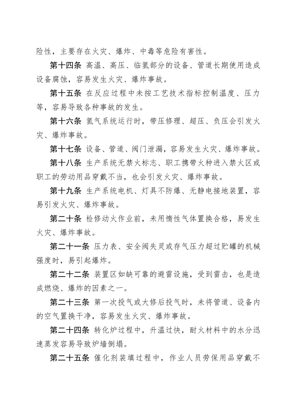 异常工况应急授权决策管理规定_第3页