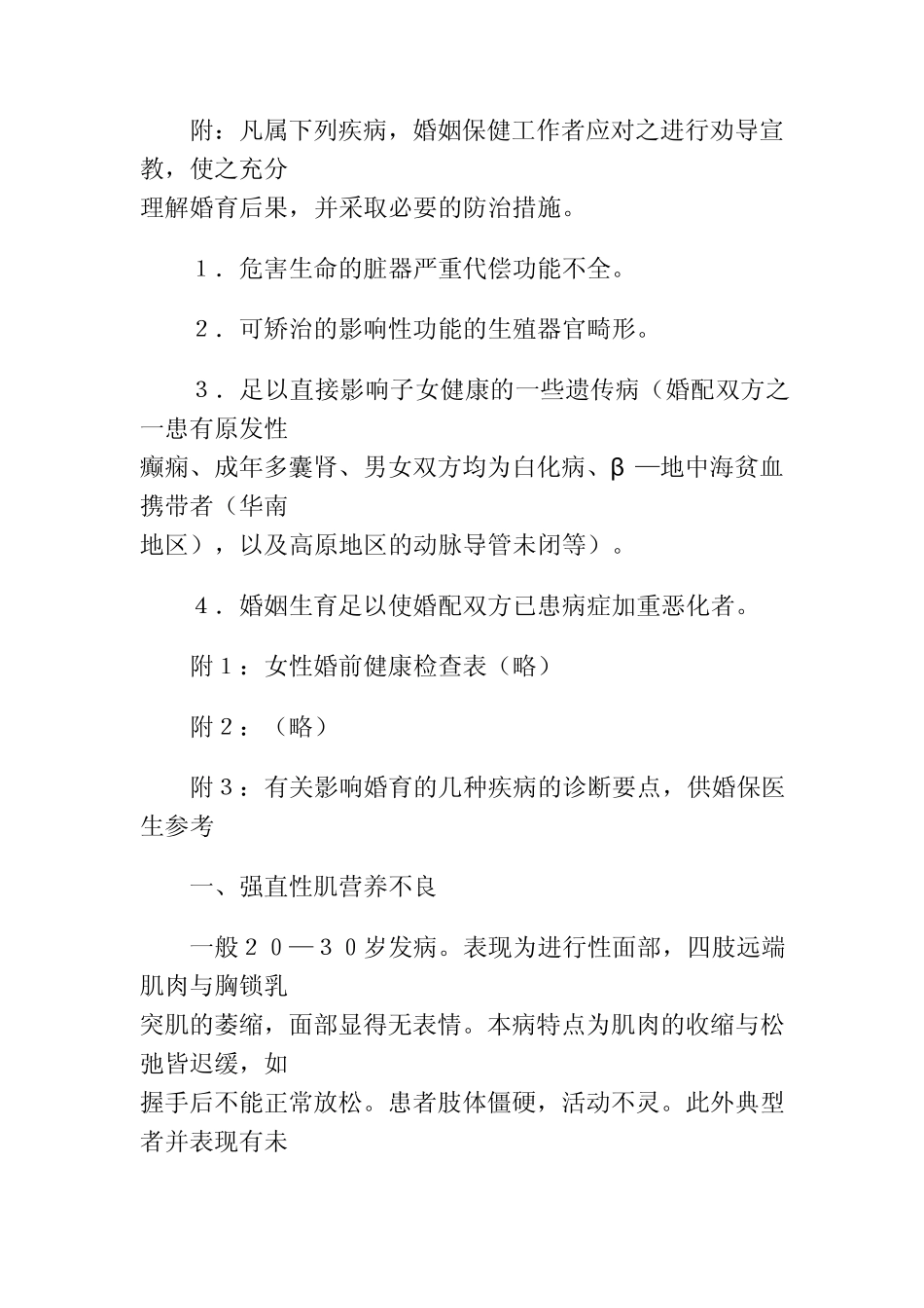 异常情况的分类指导标准_第3页