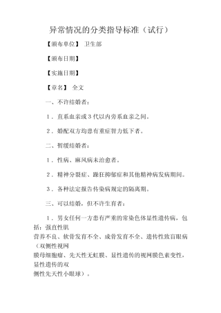 异常情况的分类指导标准