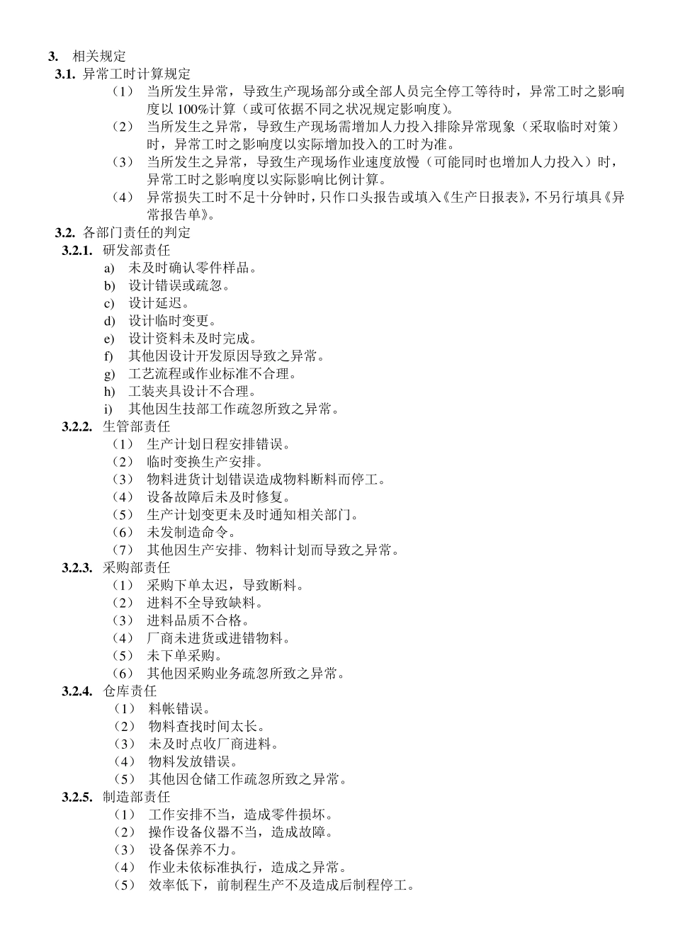 异常管理办法_第2页