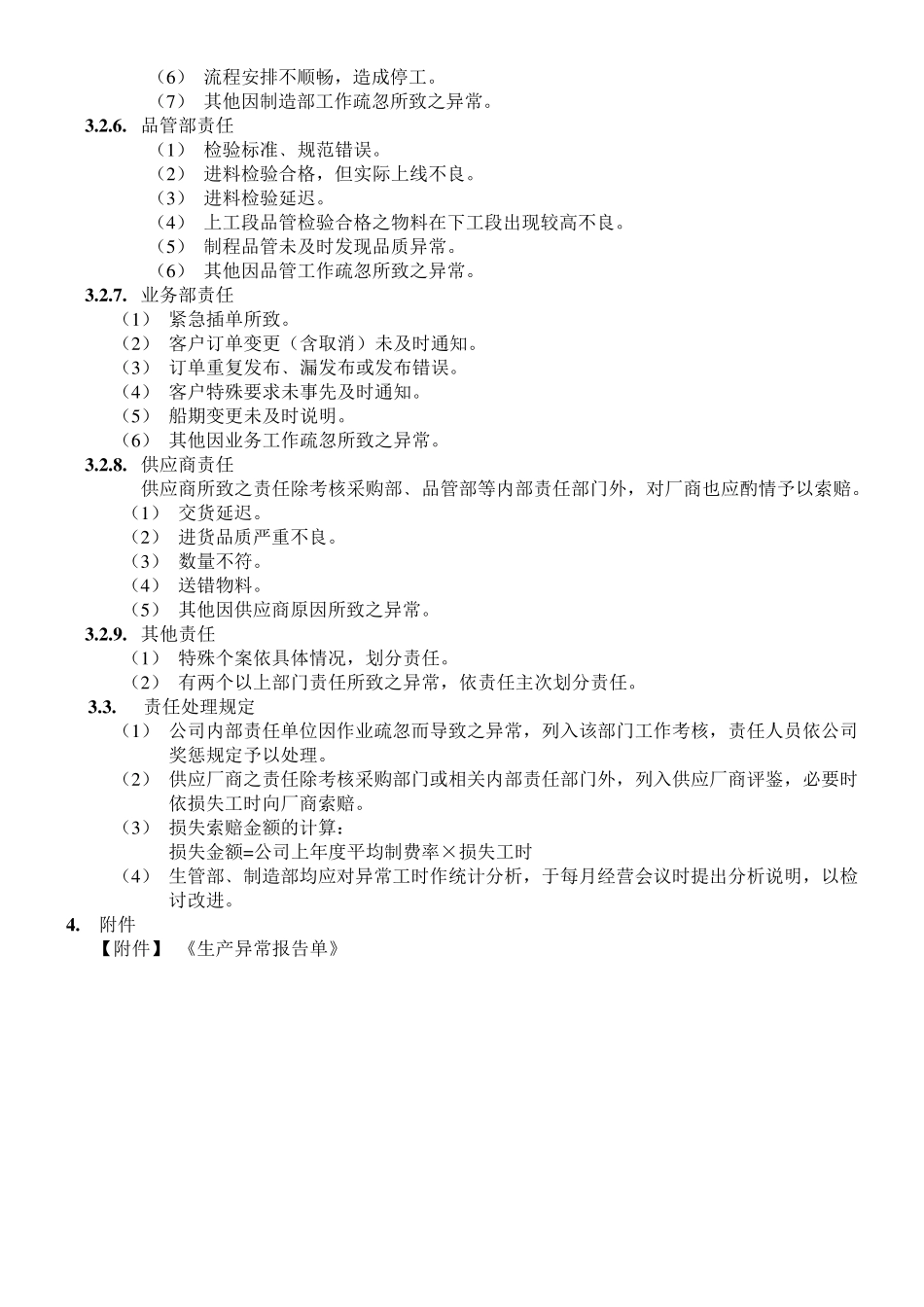 异常管理办法_第3页