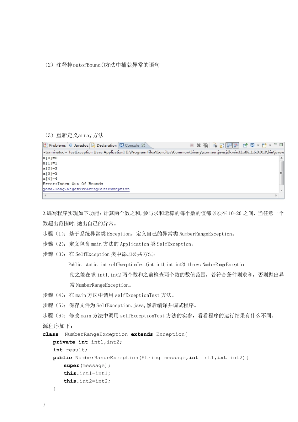 异常类的定义及处理_第3页