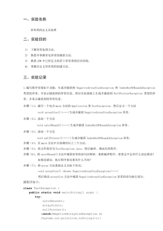 异常类的定义及处理