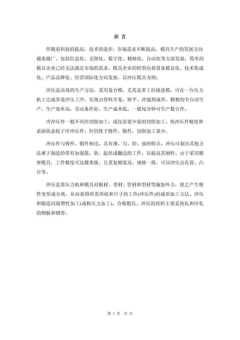 异形小垫片冲压模具设计_第1页