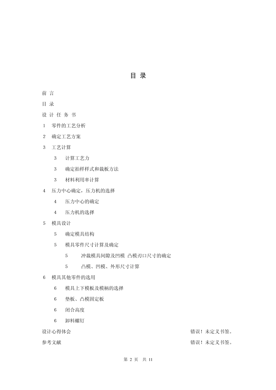 异形小垫片冲压模具设计_第2页