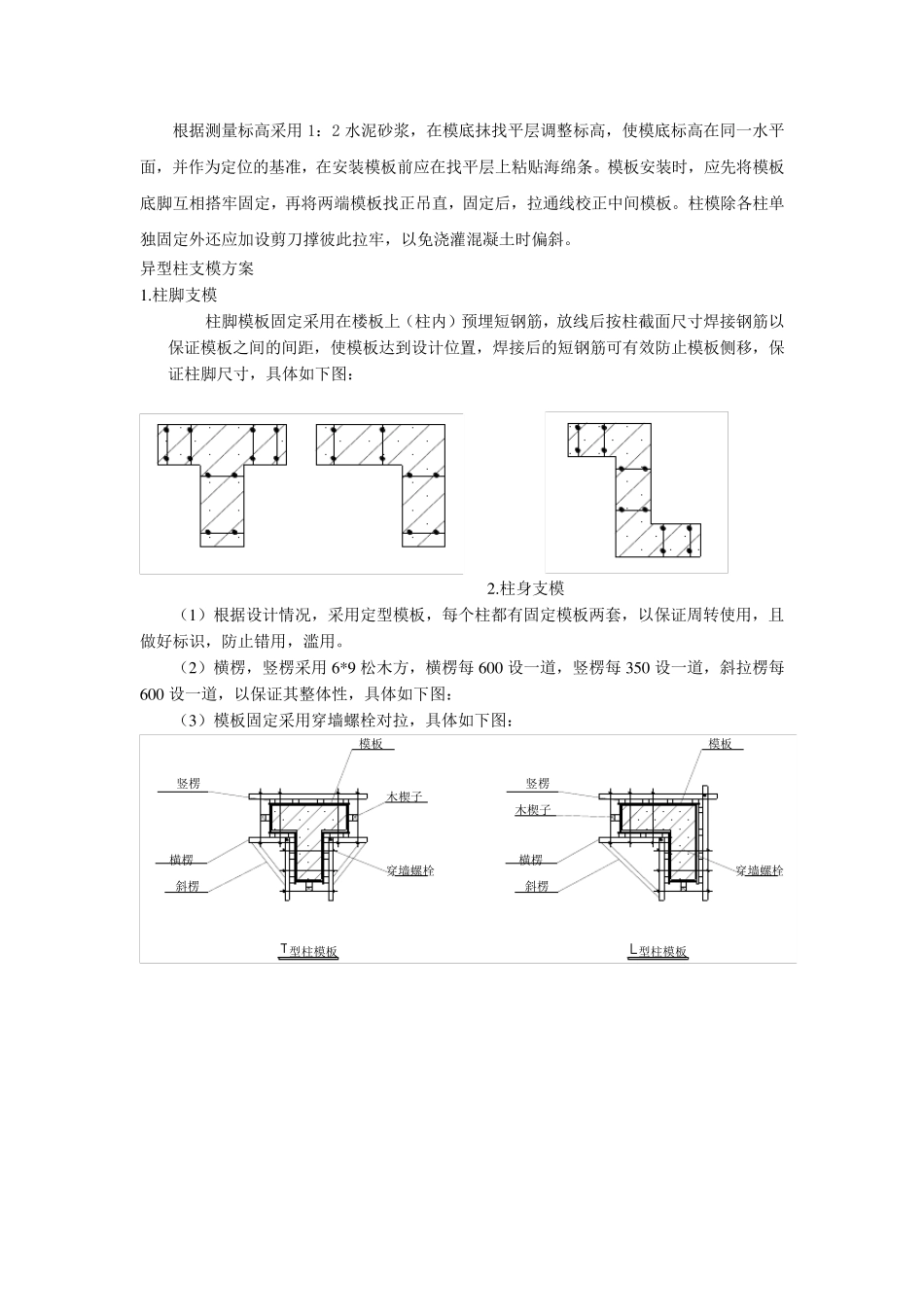 异形柱模板施工方案_第2页