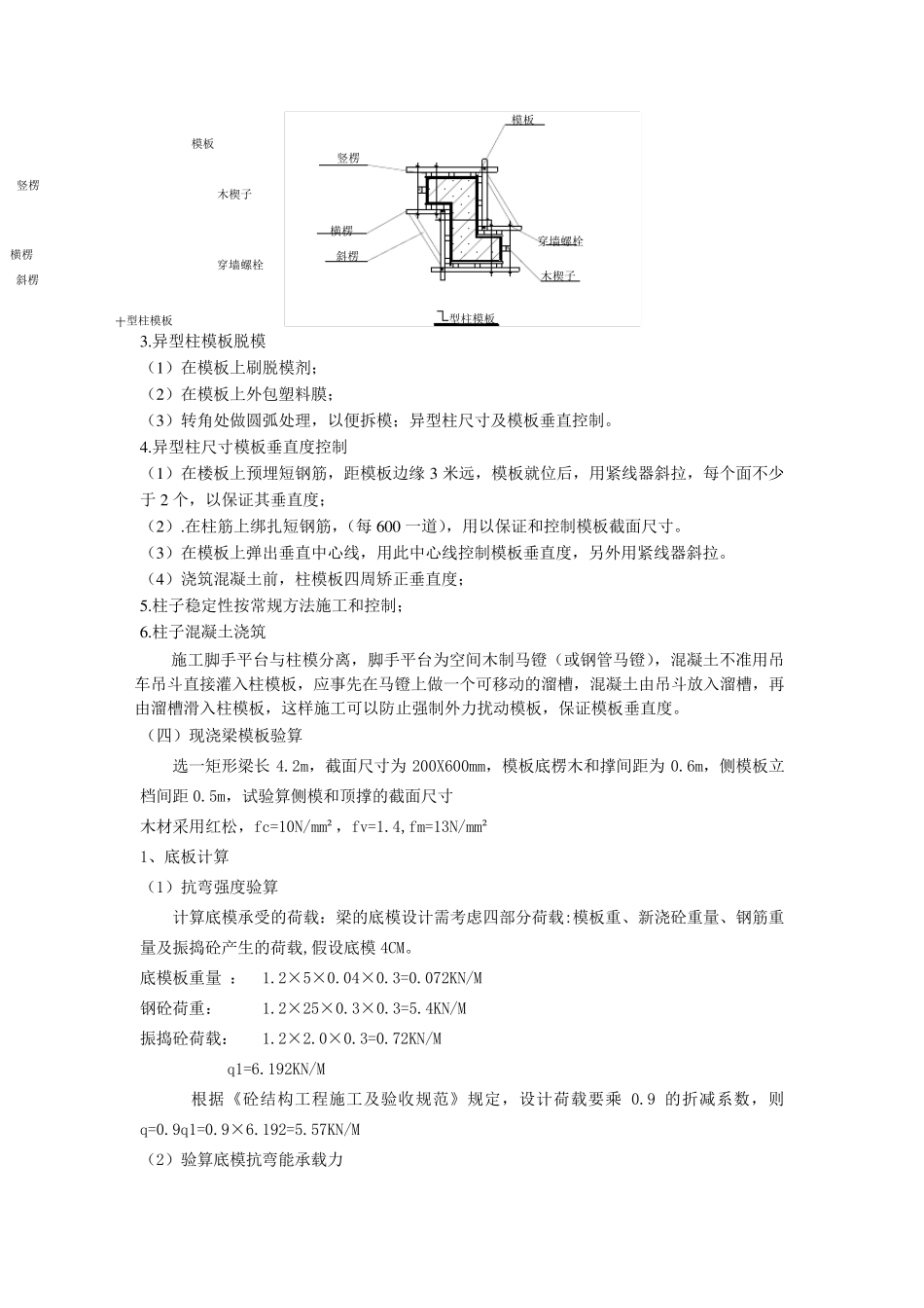 异形柱模板施工方案_第3页