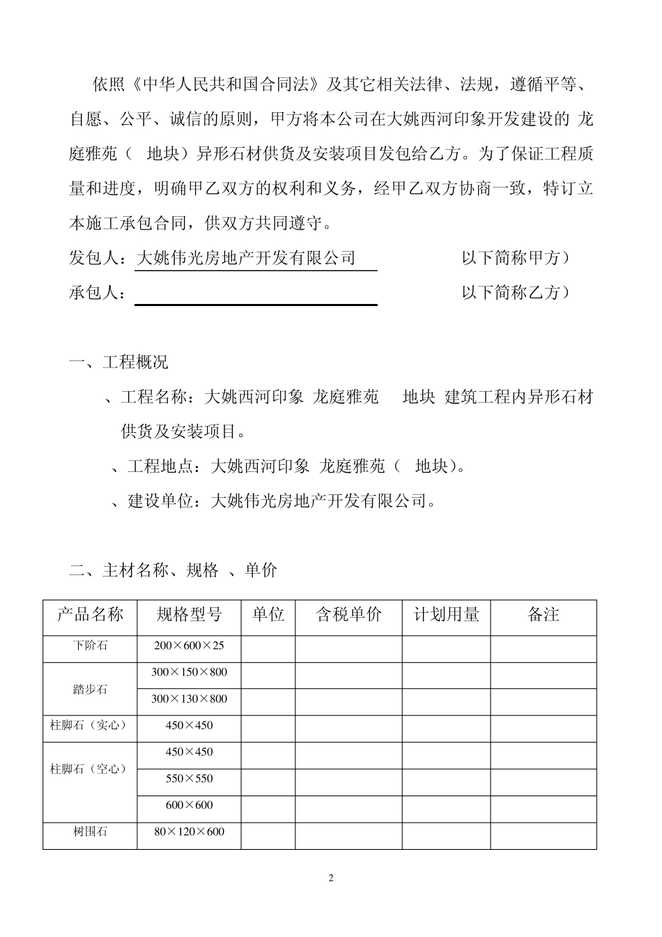 异形石材供货及安装合同_第2页
