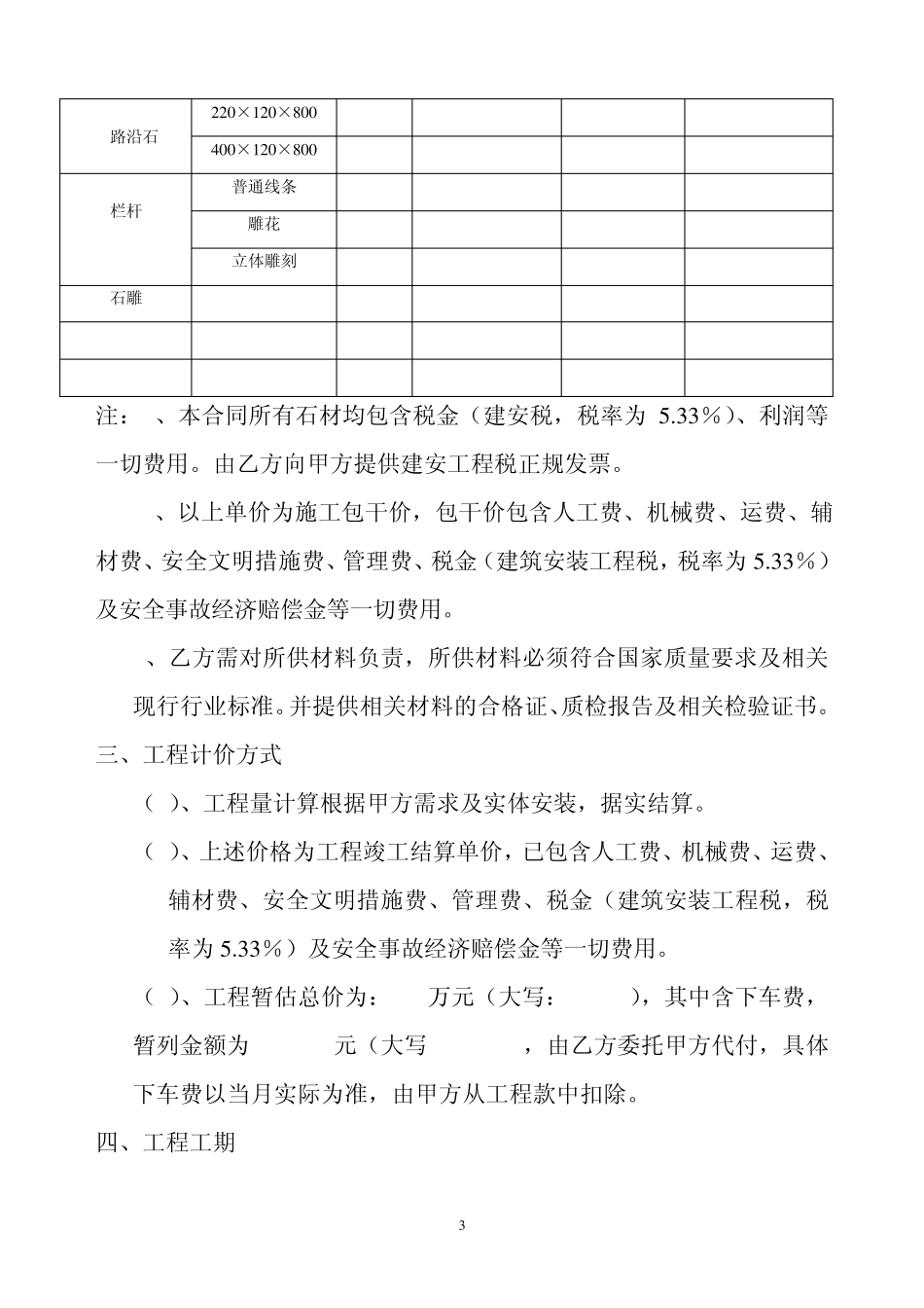 异形石材供货及安装合同_第3页