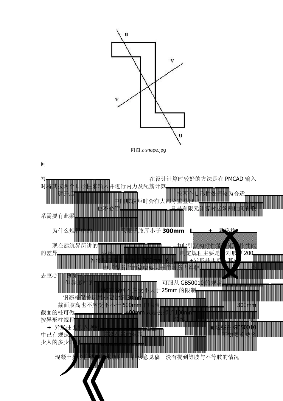 异形柱结构设计疑难释义_第2页