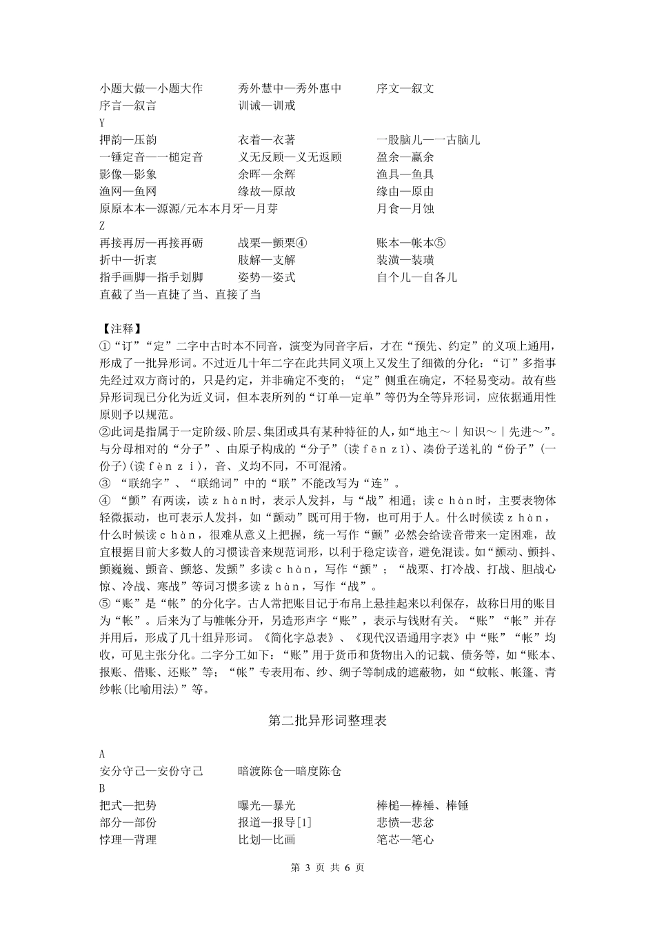 异形词整理表_第3页