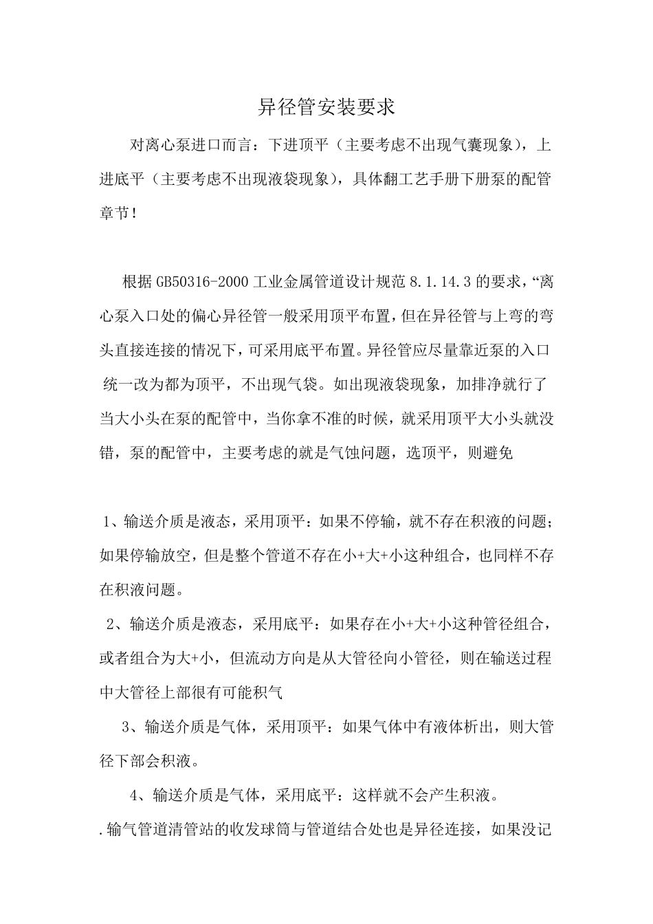 异径管安装要求_第1页