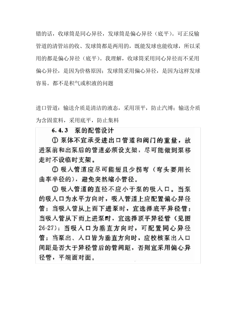 异径管安装要求_第2页