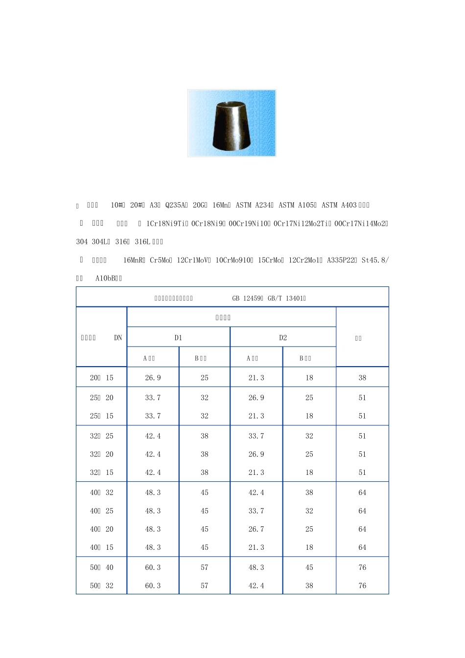 异径管规格及尺寸_第1页