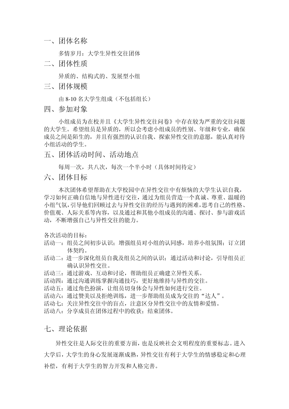 异性交往计划书(总)_第2页