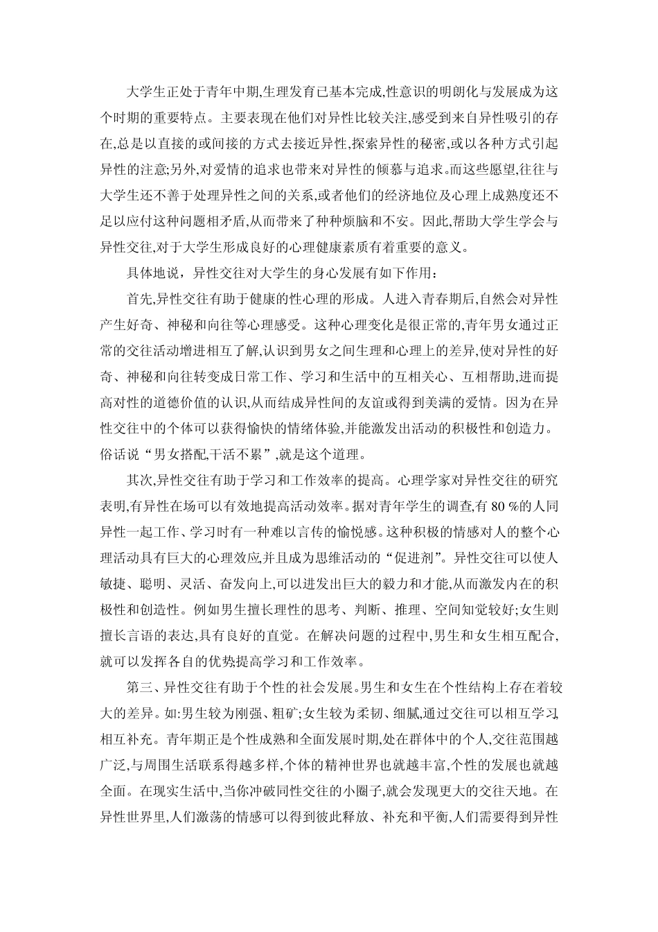 异性交往计划书(总)_第3页