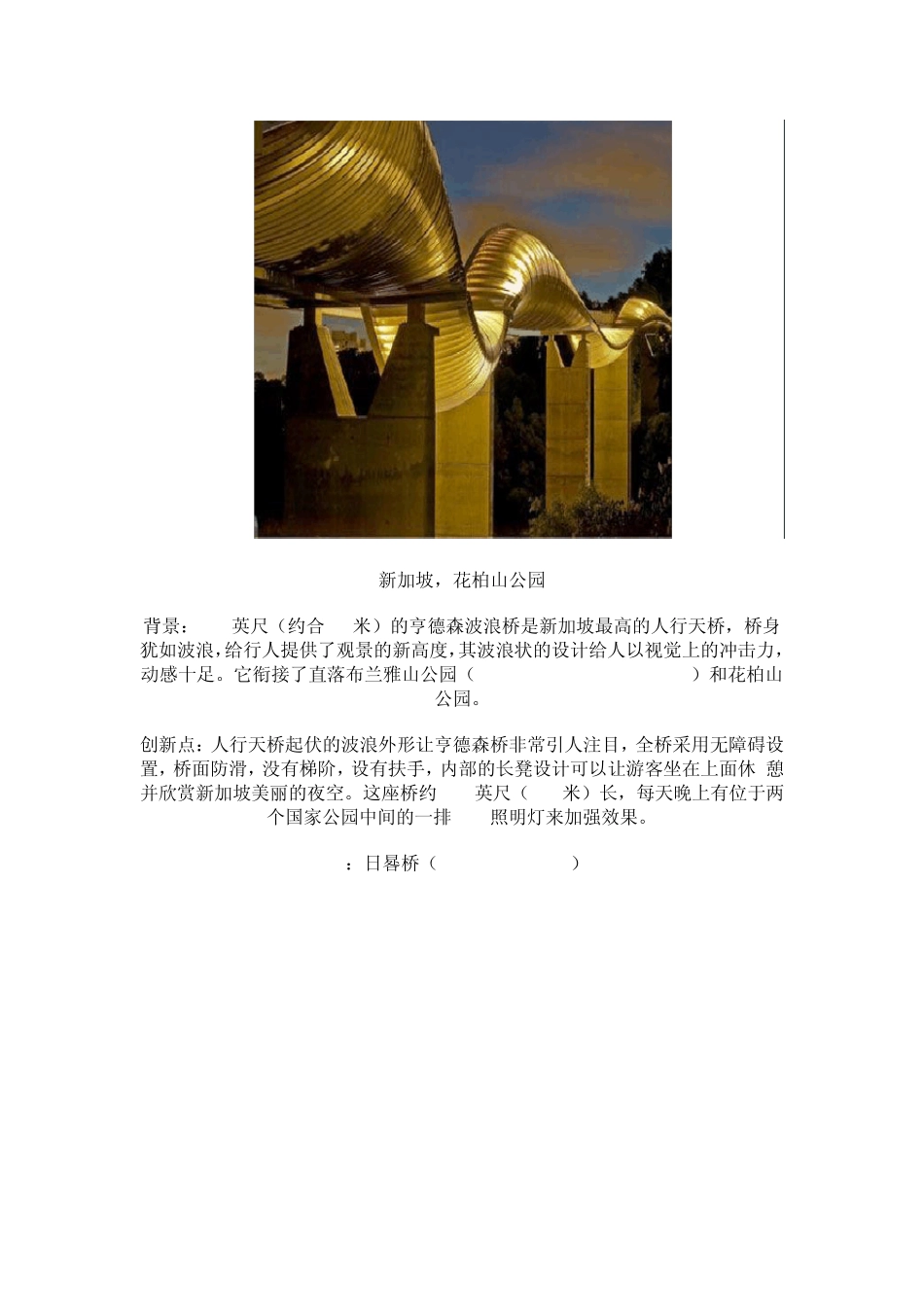 异想天开的桥梁设计_第3页