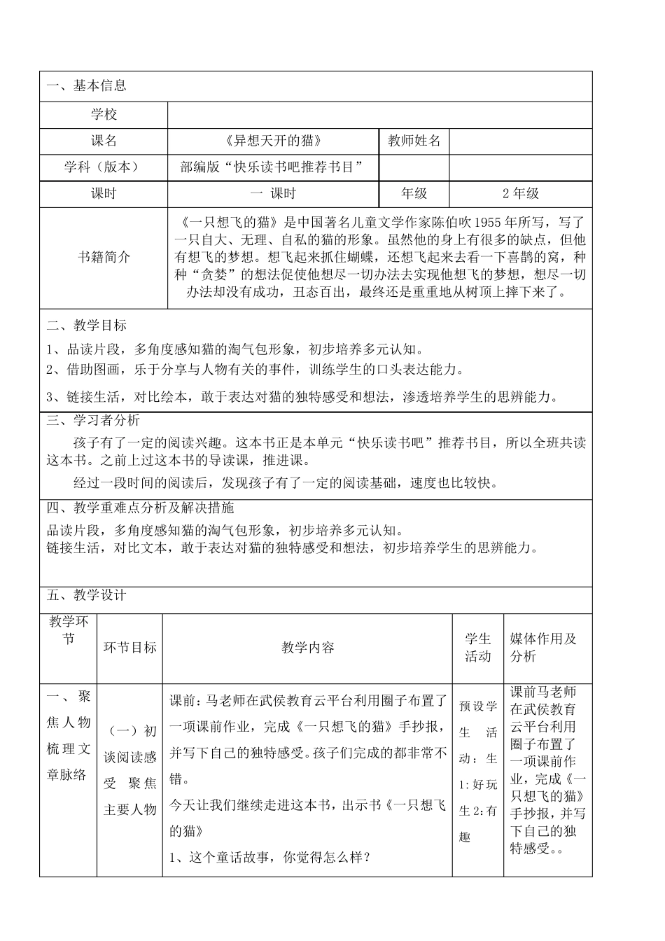 异想天开的猫《一只想飞的猫》整本书阅读交流教学设计_第1页