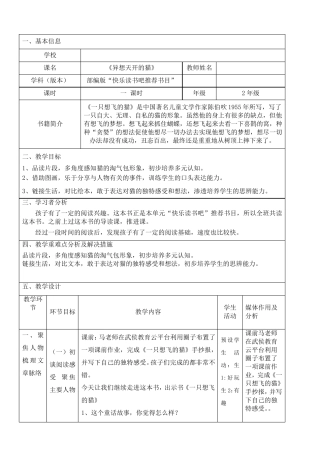 异想天开的猫《一只想飞的猫》整本书阅读交流教学设计