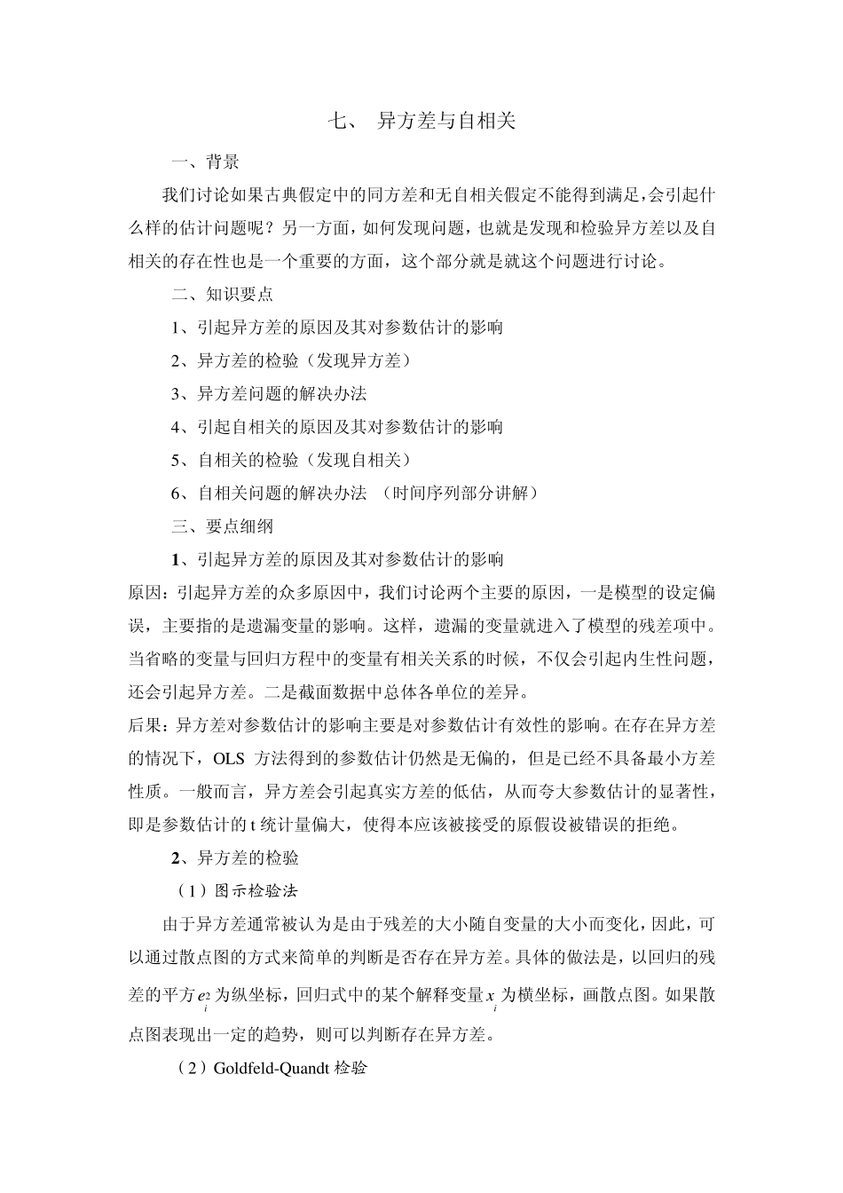 异方差与自相关_第1页