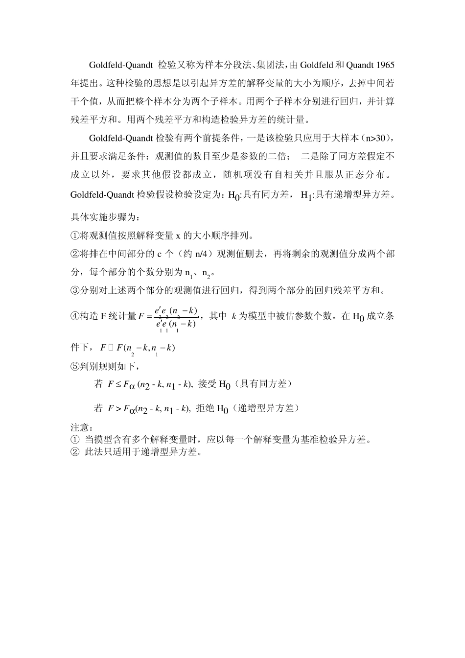 异方差与自相关_第2页