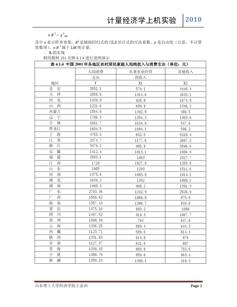异方差检验与序列相关_第2页