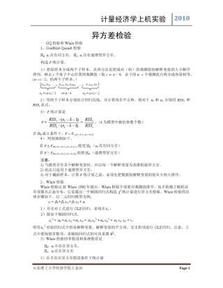 异方差检验与序列相关