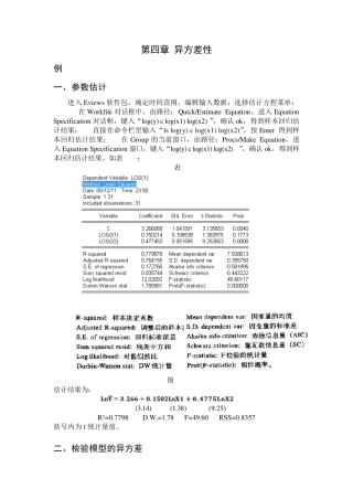 异方差检验的eviews操作
