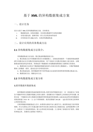 异构数据集成思路总结