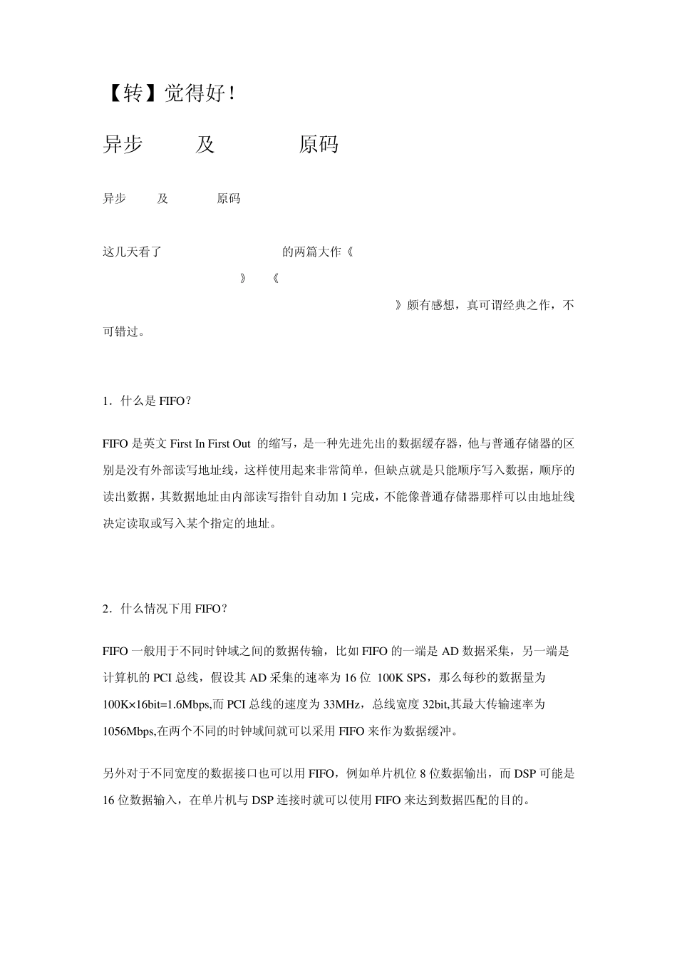 异步FIFO及verilog原码_第1页