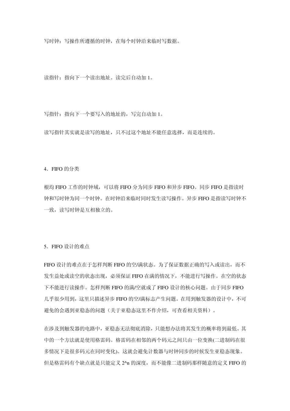 异步FIFO及verilog原码_第3页