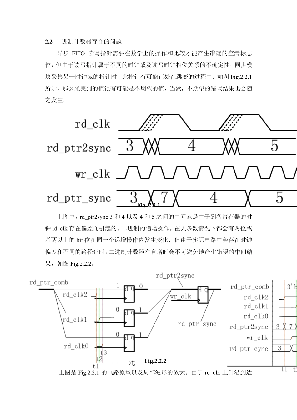 异步FIFO设计_第2页