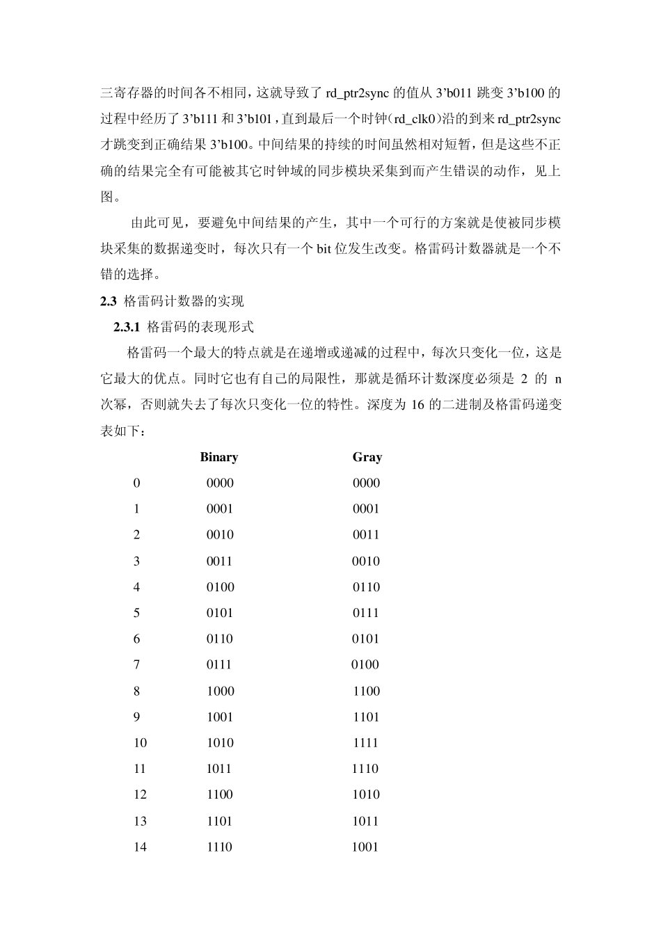 异步FIFO设计_第3页