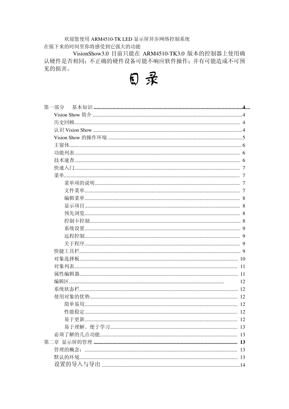 异步LED显示屏专用控制器_第2页