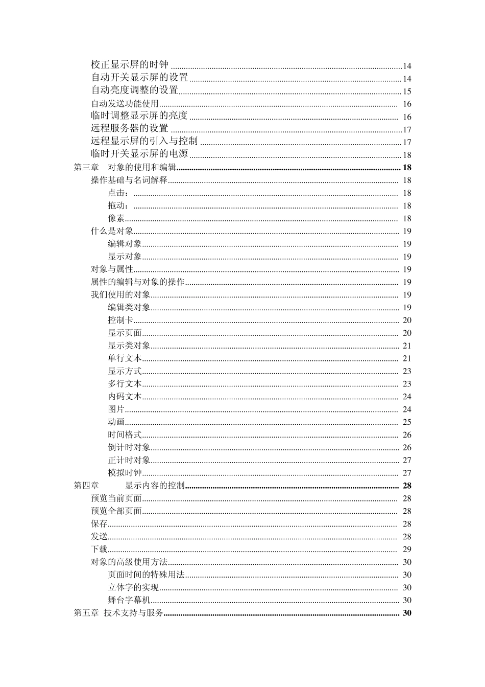 异步LED显示屏专用控制器_第3页