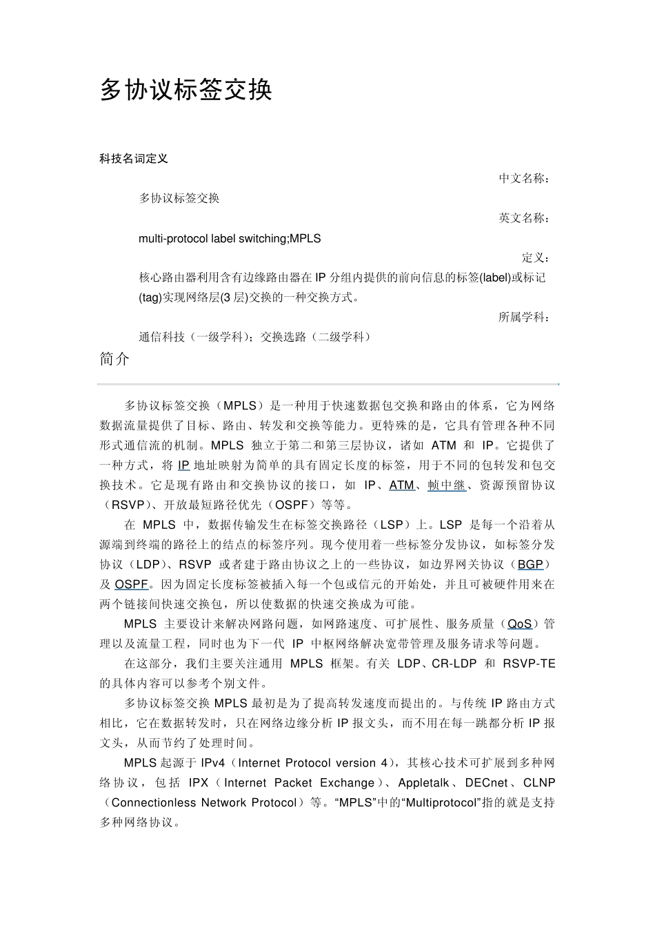 异步传输模式ATM多协议标签交换MPIS_第3页