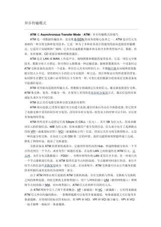 异步传输模式ATM多协议标签交换MPIS