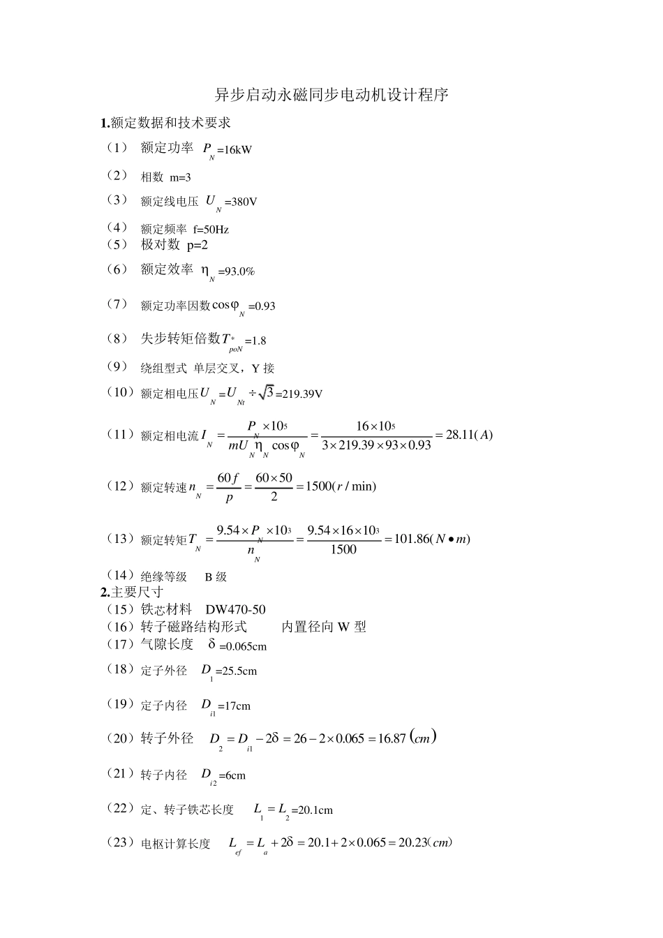 异步启动永磁同步电动机设计程序_第1页