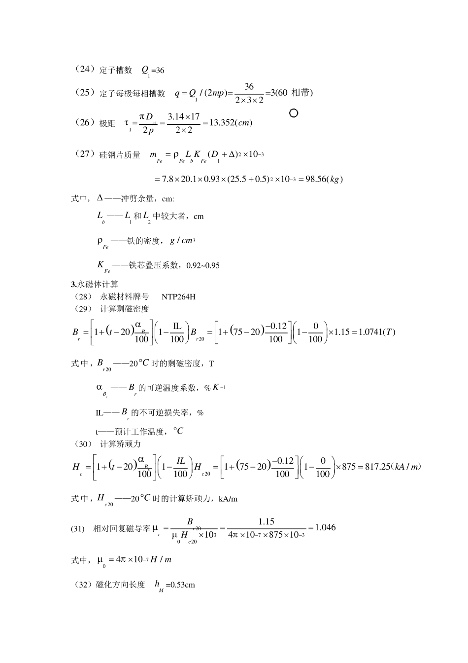 异步启动永磁同步电动机设计程序_第2页