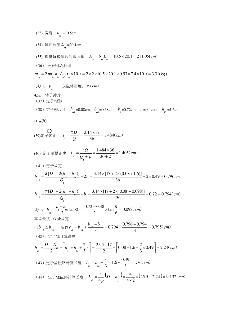 异步启动永磁同步电动机设计程序_第3页