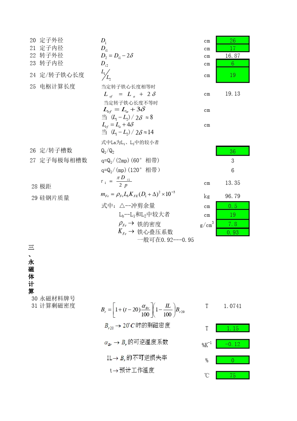 异步启动永磁同步电动机电磁计算程序_第2页