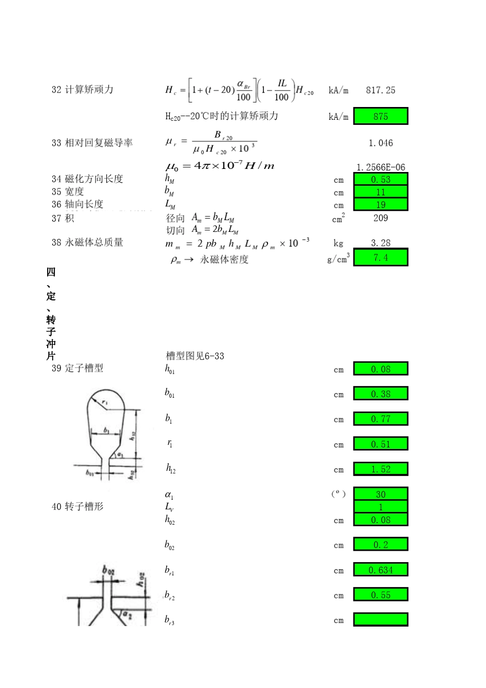 异步启动永磁同步电动机电磁计算程序_第3页
