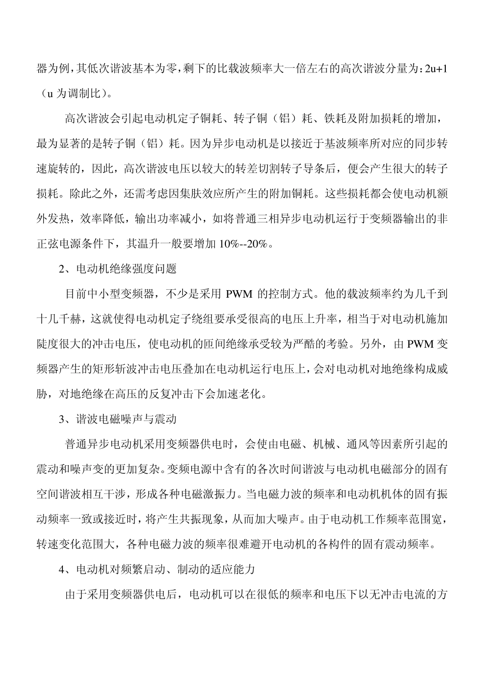 异步电动机与同步电动机的区别是什么_第2页