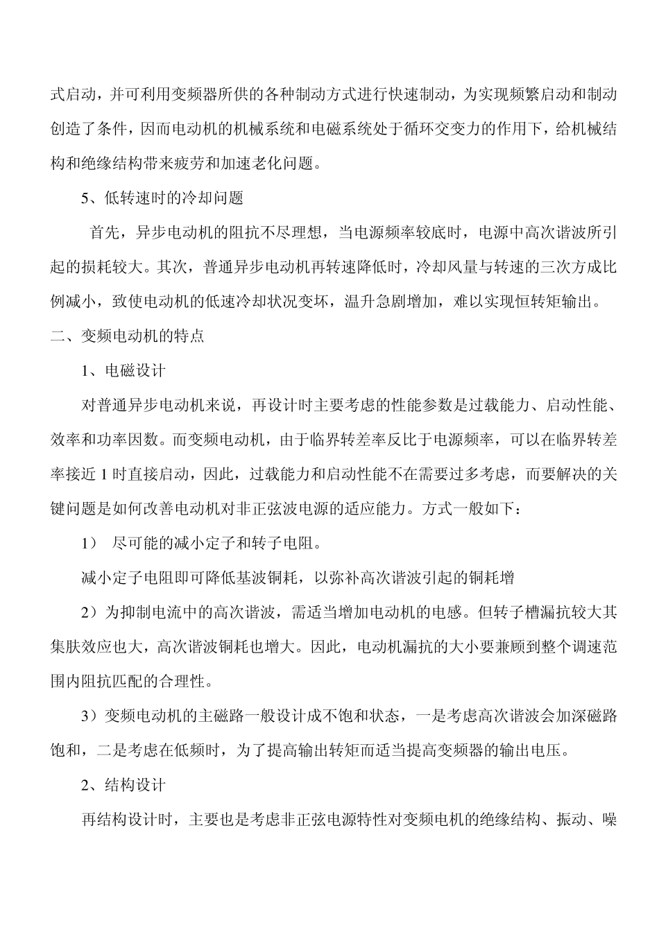 异步电动机与同步电动机的区别是什么_第3页