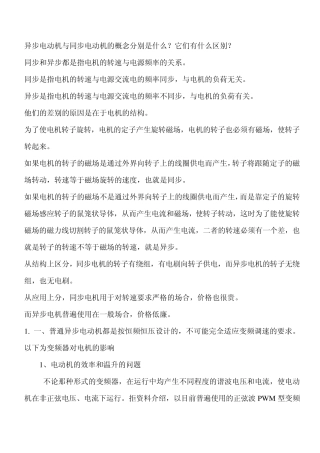异步电动机与同步电动机的区别是什么