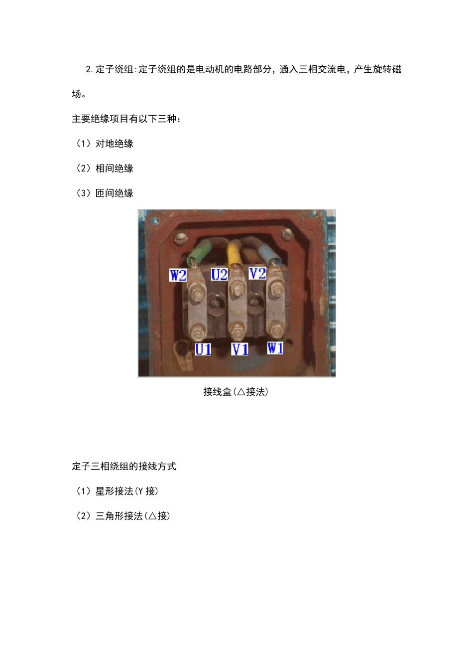 异步电动机分解图_第2页