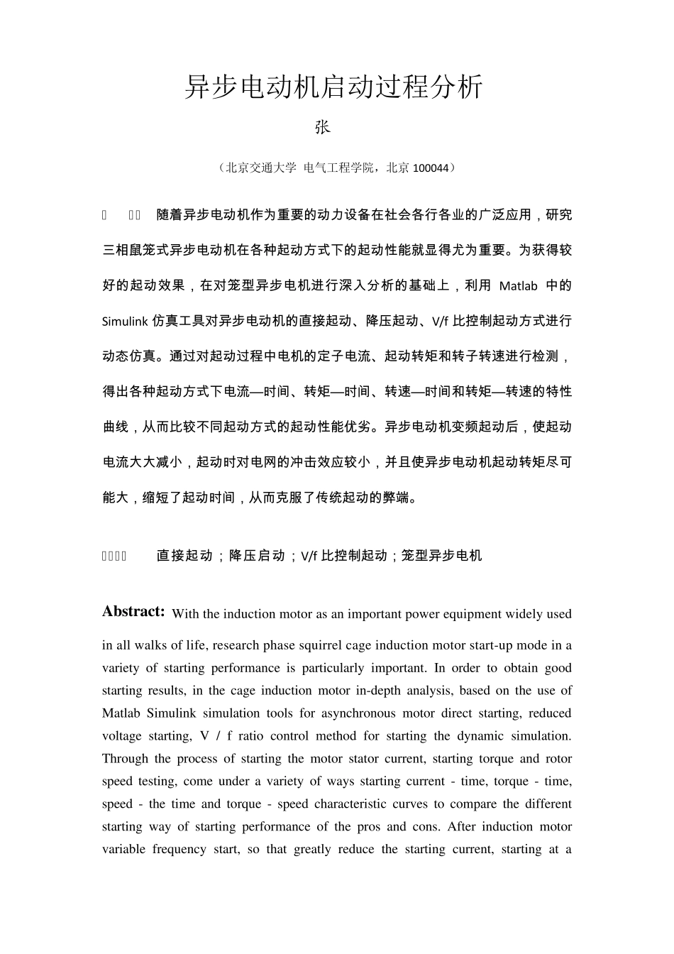 异步电动机启动过程分析_第2页